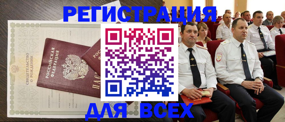 прописка в Мензелинске
