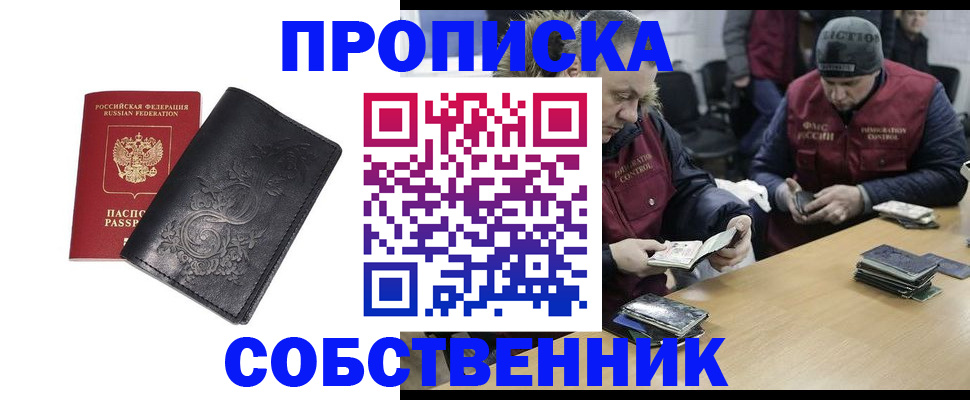 прописка 2025 в Мензелинске